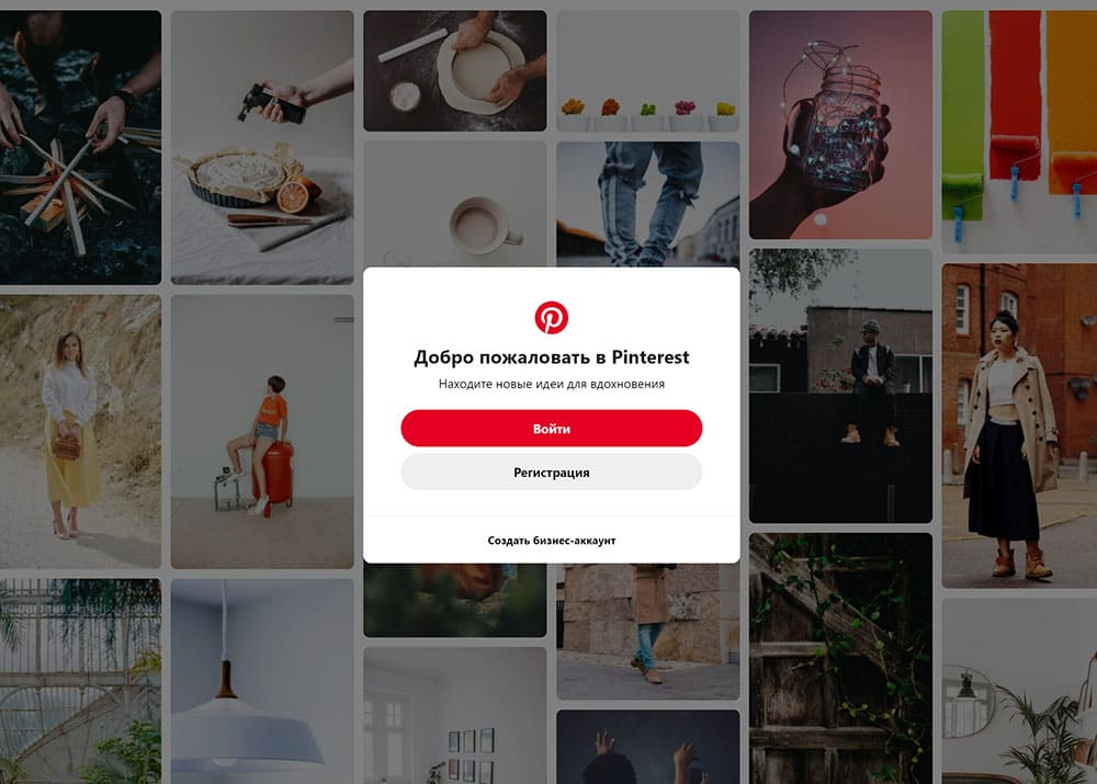 Полный гайд по Pinterest: как создать аккаунт и продвигать компанию