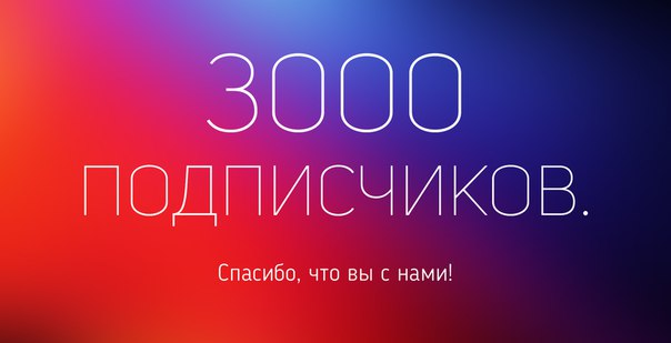 Включи 3000 0