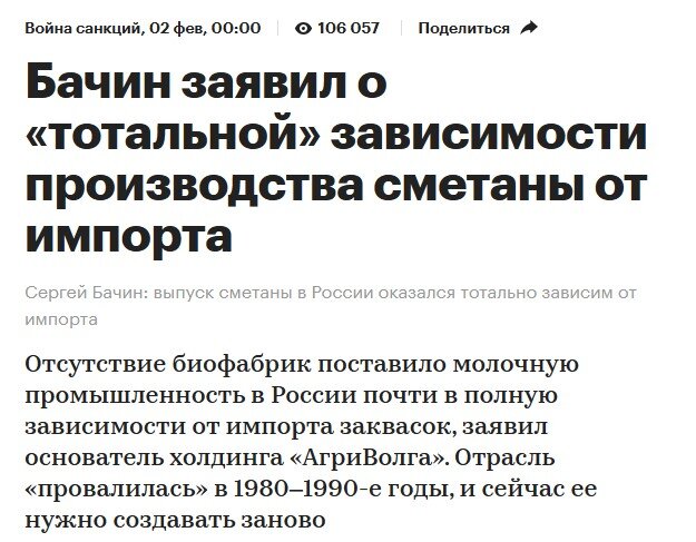 Основатель сельскохозяйственного холдинга «АгриВолга» Сергей Бачин в интервью изданию РБК сообщил, что производство сметаны в России находится в тотальной зависимости от импорта заквасок, являющихся