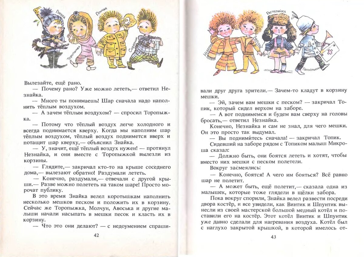 Незнайка вопросы. Приключения Незнайки и его друзей 1988. АВОСЬКА из Незнайки картинки.