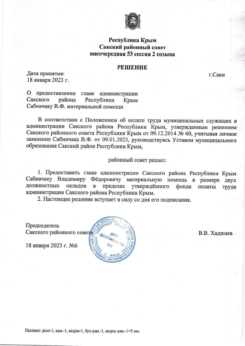 Тихие» отставки в Сакском районе. Не справился? Ступай себе с миром |  Крымские новости | Дзен