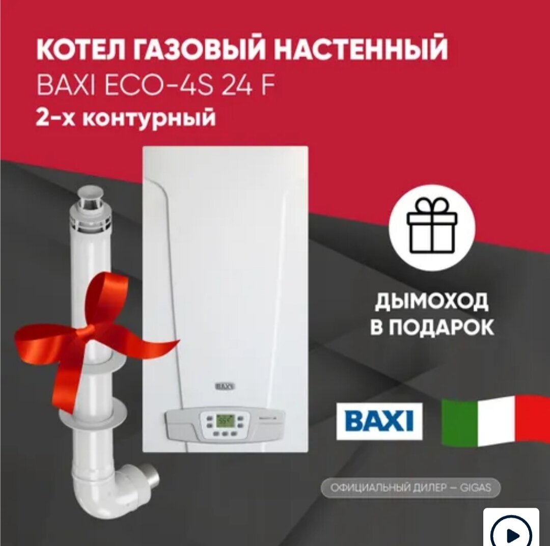 газовые котлы baxi eco 4s отзывы. Baxi eco home 24f. газовые котлы baxi eco 4s отзывы. Baxi официальный сайт. газовые котлы baxi eco 4s отзывы.