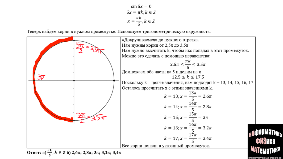 Различные уравнения в №12 ЕГЭ по математике профильного уровня. Теория +  практика | In ФИЗМАТ | Дзен