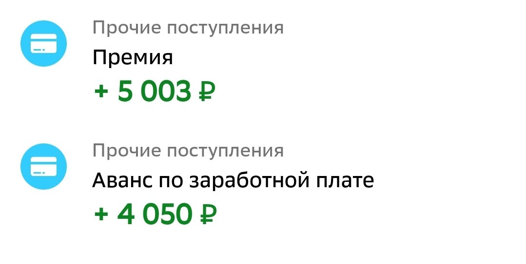 Премия на праздник