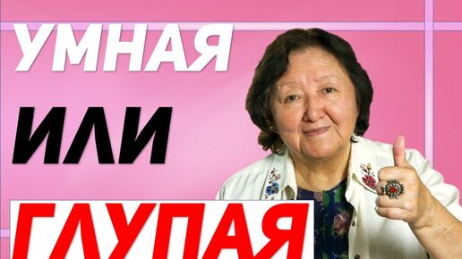 Три критерия умнички