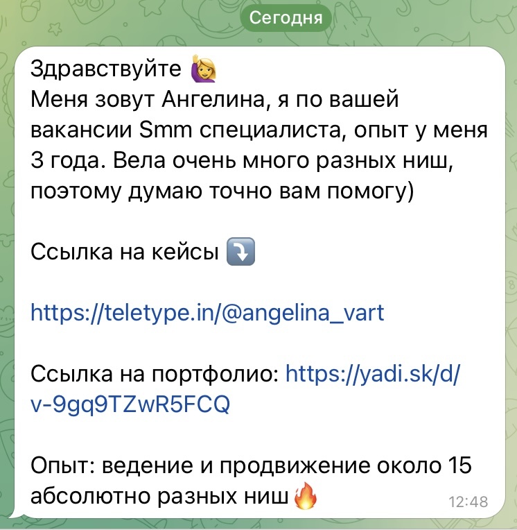 Письмо, которое я получила в качестве отклика на свою вакансию
