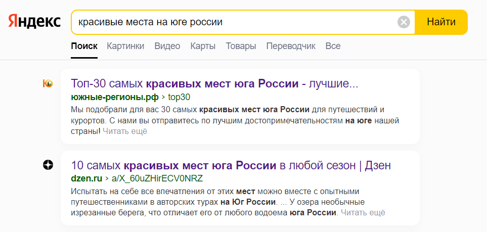 Скриншот поискового запроса