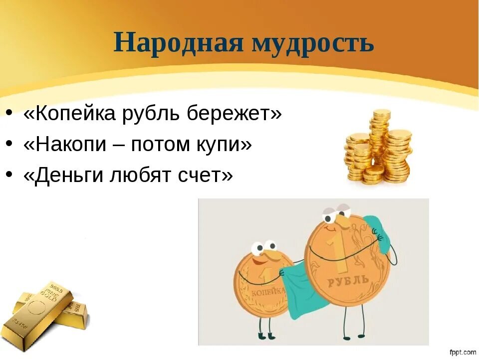 Моя финансовая грамотность презентация