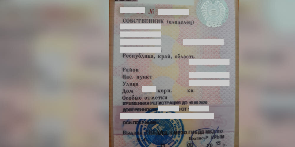 Поставить машину на учет по временной регистрации