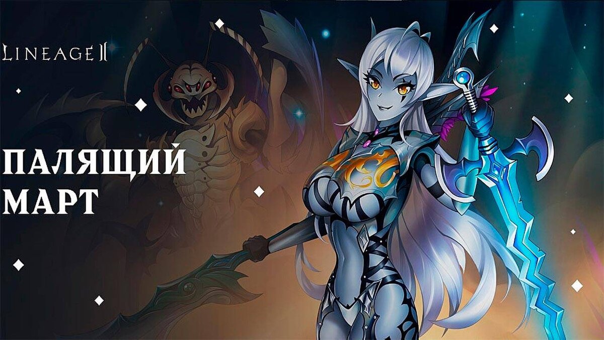 В Lineage 2 включены ивенты 