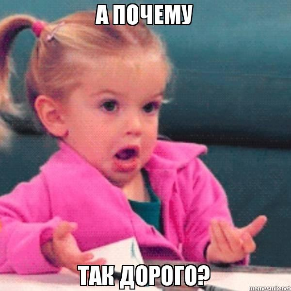 Почему???