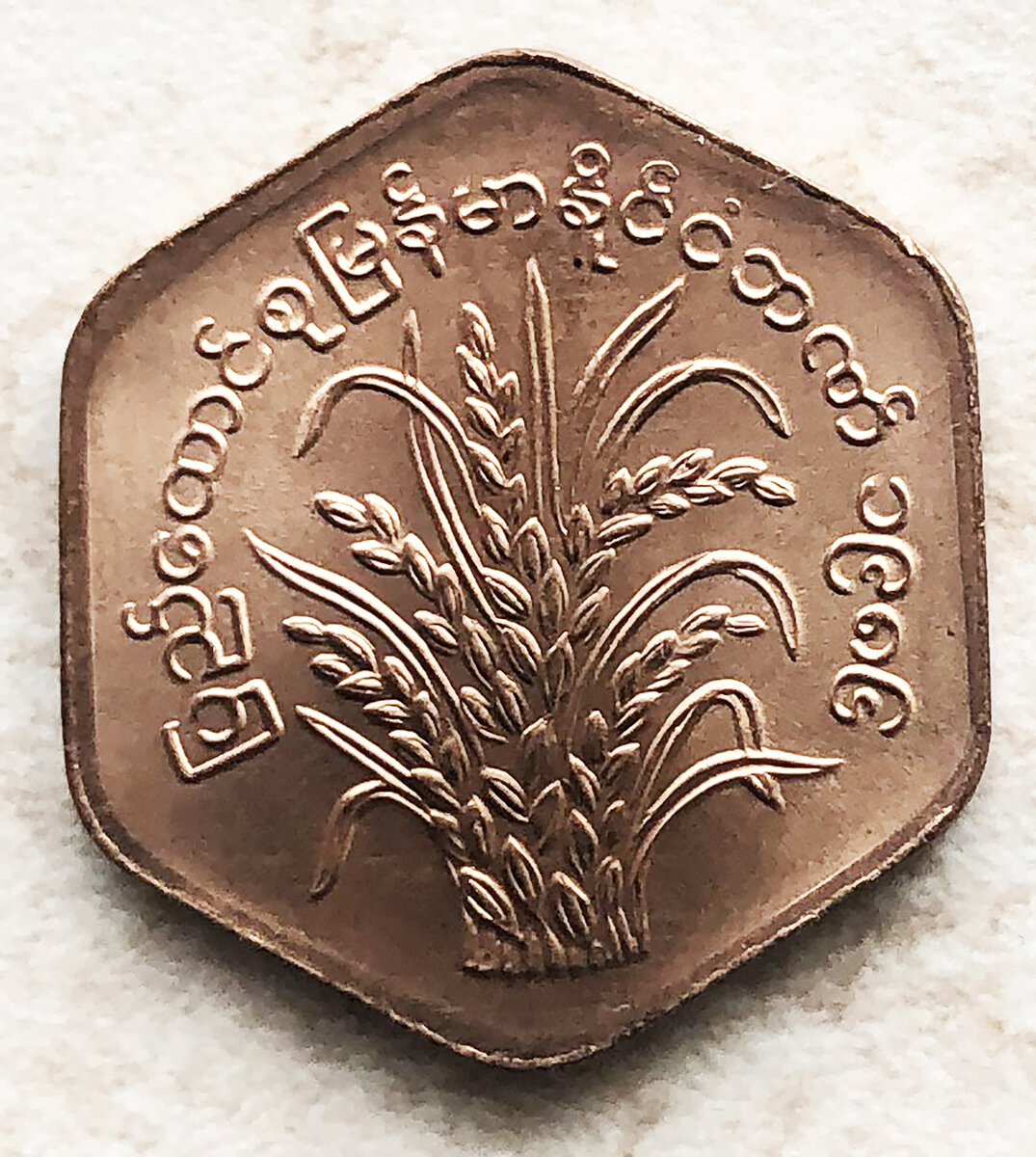 Бирма 25 пья 1986. Фото автора. 