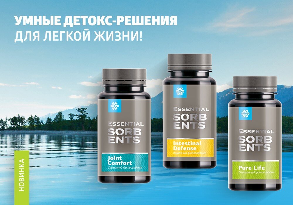 Смарт бады. Essential Sorbents Сибирское здоровье. Сибирское здоровье Siberian Wellness. Кишечный сорбент Сибирское здоровье. Сибирское здоровье Wellness Siberian Wellness.