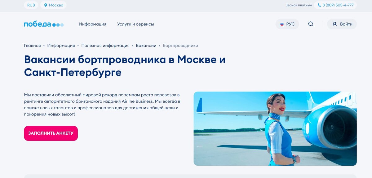 Как пройти собеседование бортпроводника. Как пройти собеседование бортпроводника