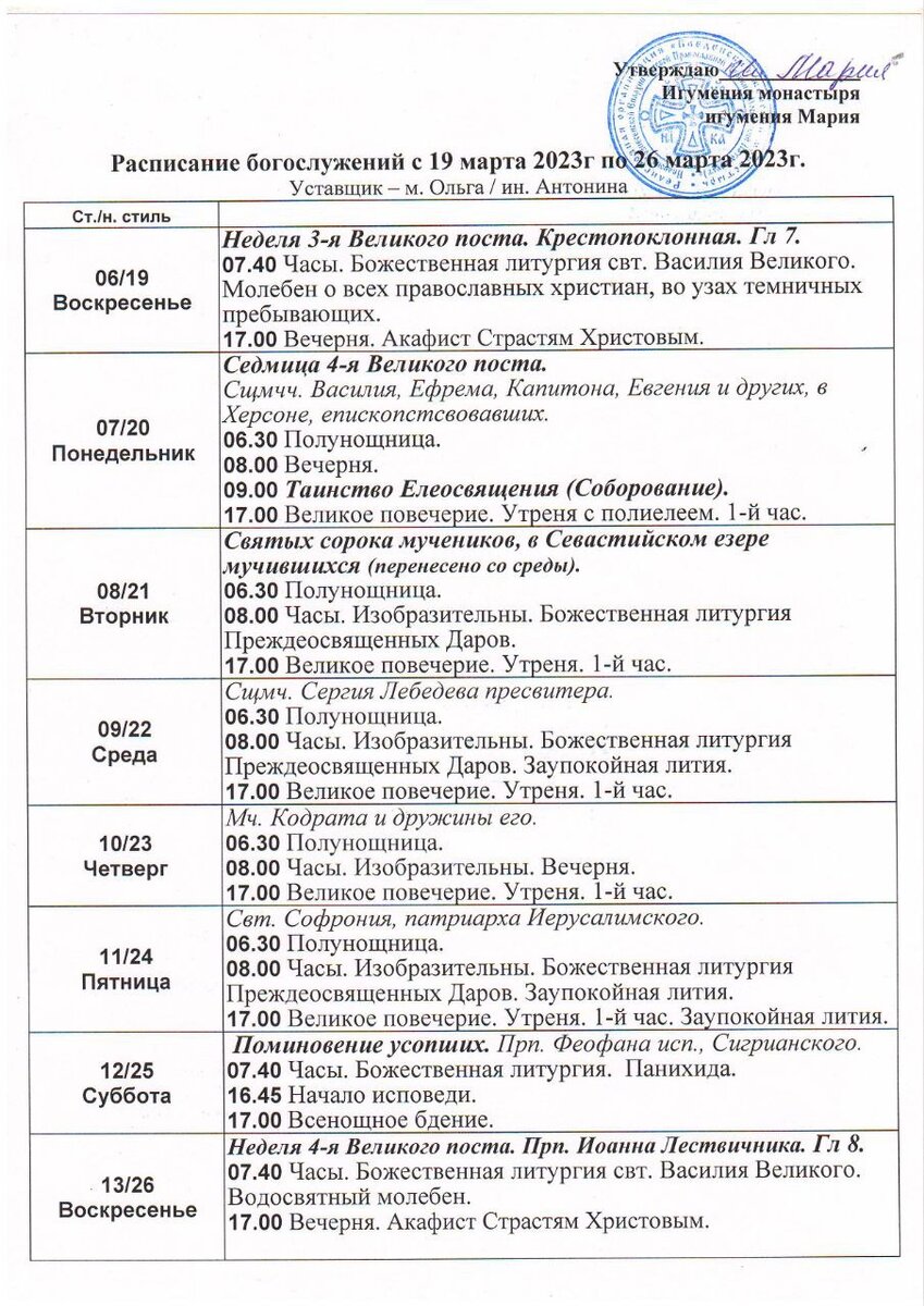 Монастырь в дзержинском расписание богослужений. Расписание богослужений на март. Расписание богослужений в Лавре. Даниловский монастырь расписание богослужений. Цивильский монастырь расписание служб