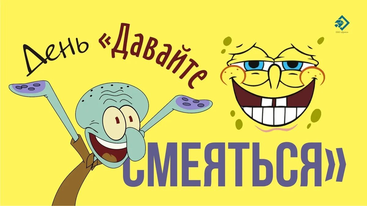 День «Давайте смеяться». Иллюстрация: «Курьер.Среда»