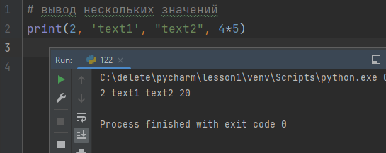 Вывод нескольких значений.