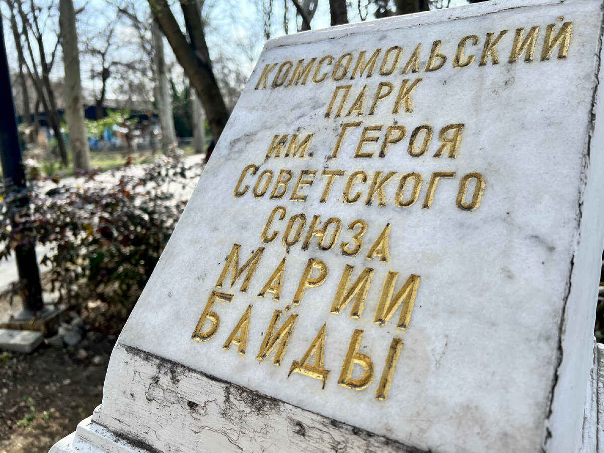 Комсомольский парк севастополь