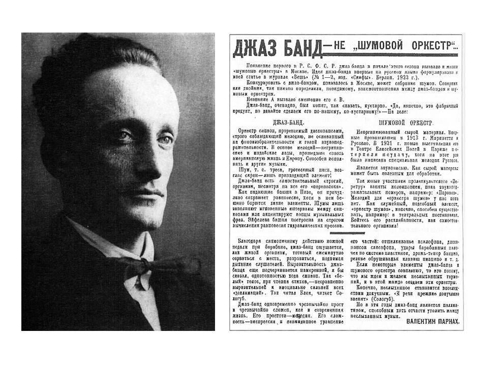 Фото с ресурса: bibliotemryuk.ru. Валентин Парнах и его статья.