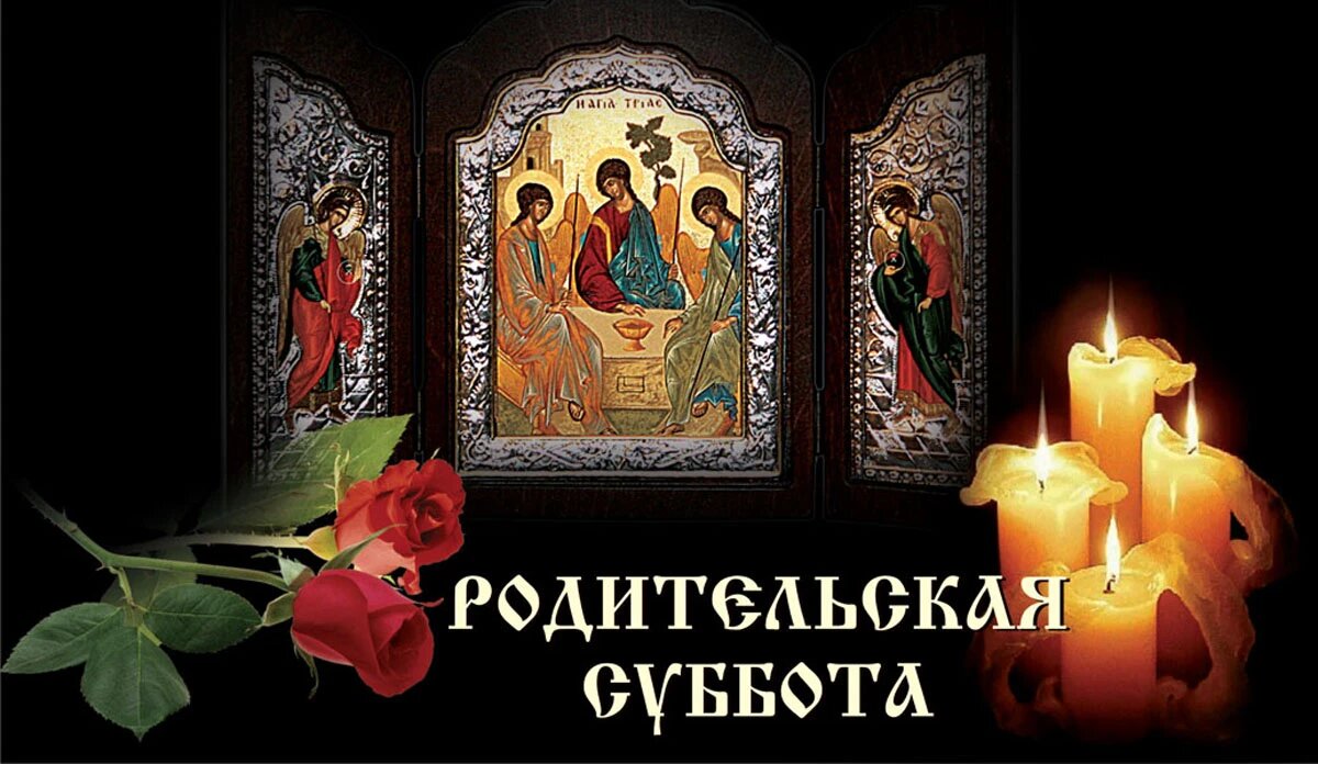 Лазарева суббота открытки православные. Субботы в 24 году. Лазарева суббота. Родительская суббота 2021 год календарь. Лазарева суббота пожелания.
