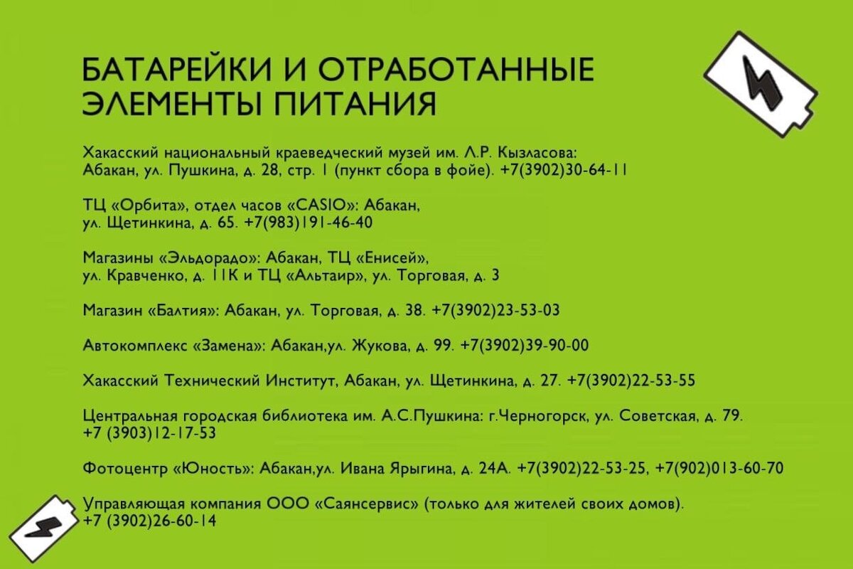 Переработка вместо свалки: что, куда и зачем сдавать ♻️ | Чистая Хакасия |  Аэросити-2000 | Дзен