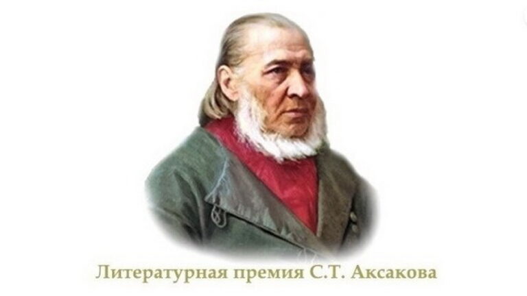   В Оренбуржье открыт прием работ на соискание областной премии имени Сергея Аксакова Кристина Просвиркина