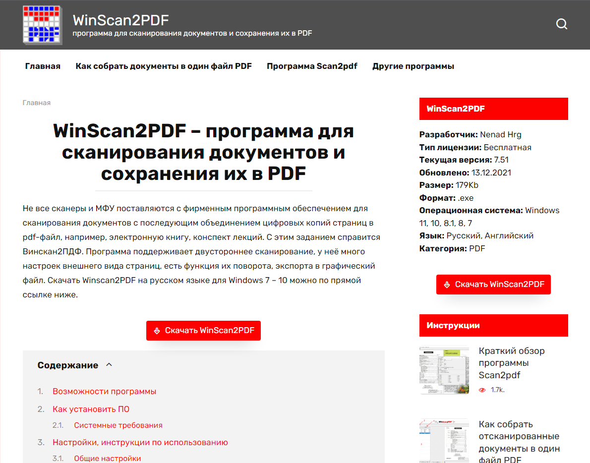 WinScan2PDF с троянами и удалёнками | IT СФЕРА | Дзен