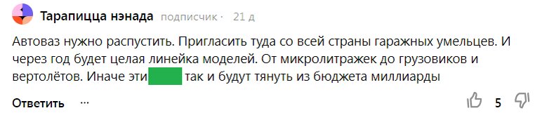 Скриншот комментария читателя к моей статье