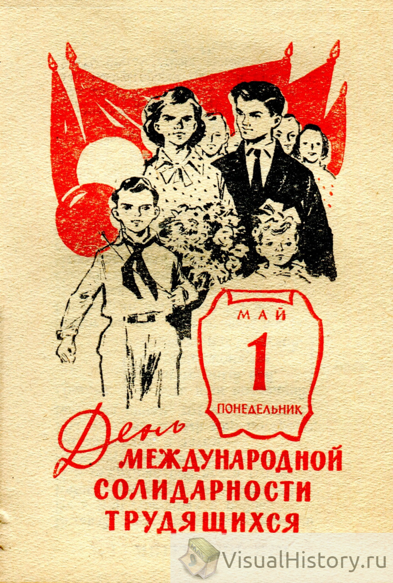 1-е мая 1961-го года - ПОНЕДЕЛЬНИК