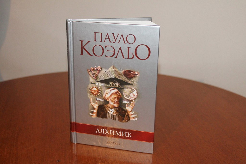 Алхимик о чем книга. 1988 — «Алхимик», Паоло Коэльо. Книга алхимик (Коэльо Пауло).