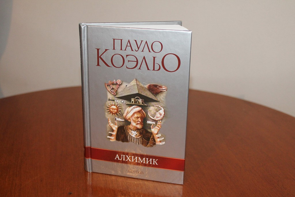 Книги пауло коэльо содержание. 1988 — «Алхимик», Паоло Коэльо. Книга алхимик (Коэльо Пауло).