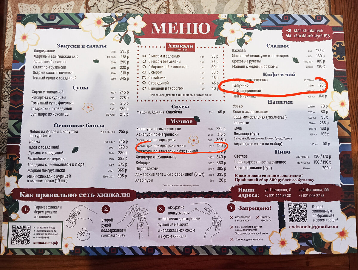 Меню заведения лежит на каждом столе. Я еще вчера посмотрела, а сегодня шла целенаправленно. 