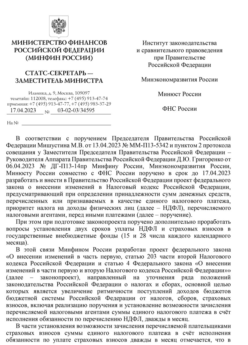 Дзен, к сожалению, не умеет работать с документами и не дает прикрепить полный формат документа - пояснительная записка плюс проект закона - на 12листах 