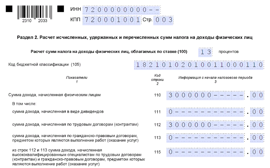 Пример заполнения уведомления об исчисленных суммах. Уведомление об исчисленных суммах налога. Расчет сумм налога на доходы физических лиц. Пример заполнения уведомления об исчисленных суммах налога.