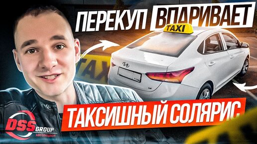 Перекуп впаривает тотальную тачку