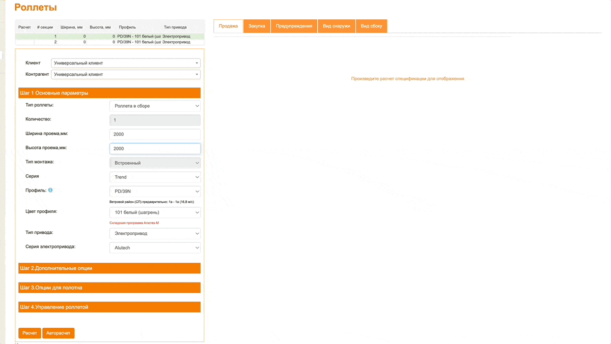 Расчет стоимости в дилерском ПО