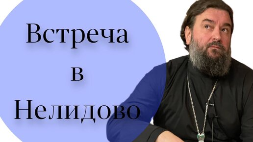 Ответы на насущные вопросы. Отец Андрей Ткачёв