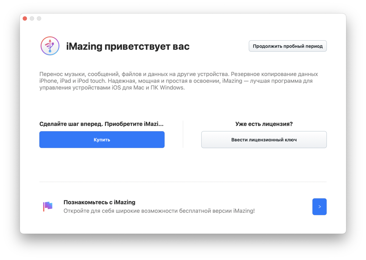 Digidna imazing 2. Imazing 2. Imazing 2. Бесплатные лицензии программ. Imazing 2.