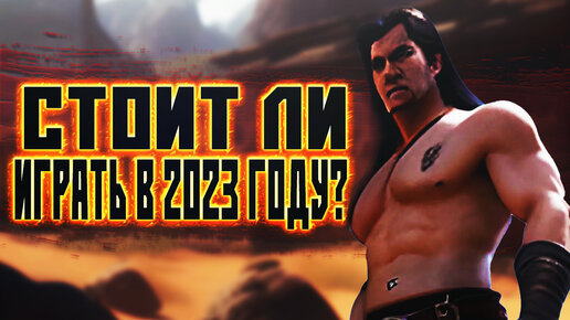 Стоит ли играть в Conan Exiles в 2023 году? Conan Exiles Обзор игры