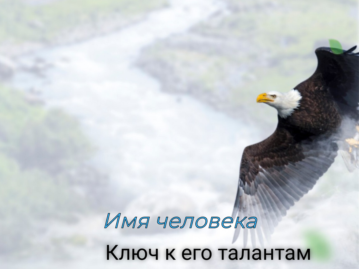 А вы знаете, что скрывает ваше имя?