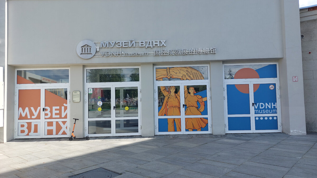 Дом музеев вднх. Дом музеев вднх