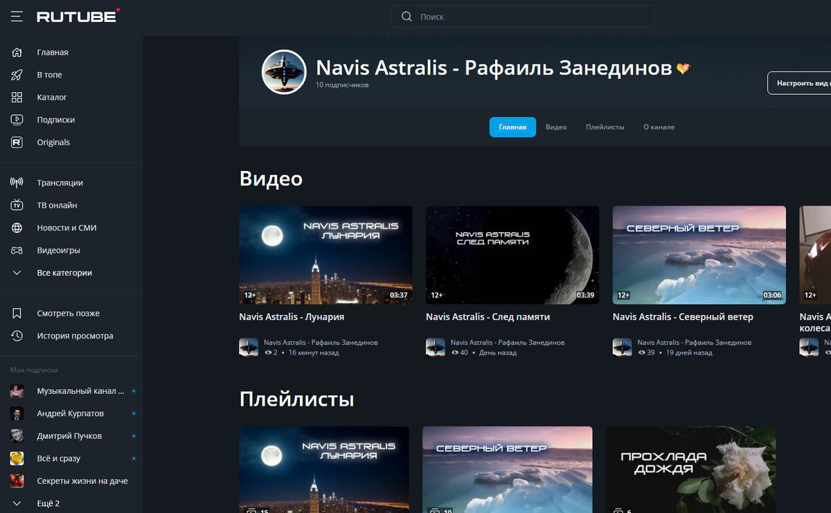 На Рутубе теперь можно посмотреть количество просмотров под видео | Музыка,  графика, стихи - Рафаиль Занединов (Navis Astralis) | Дзен