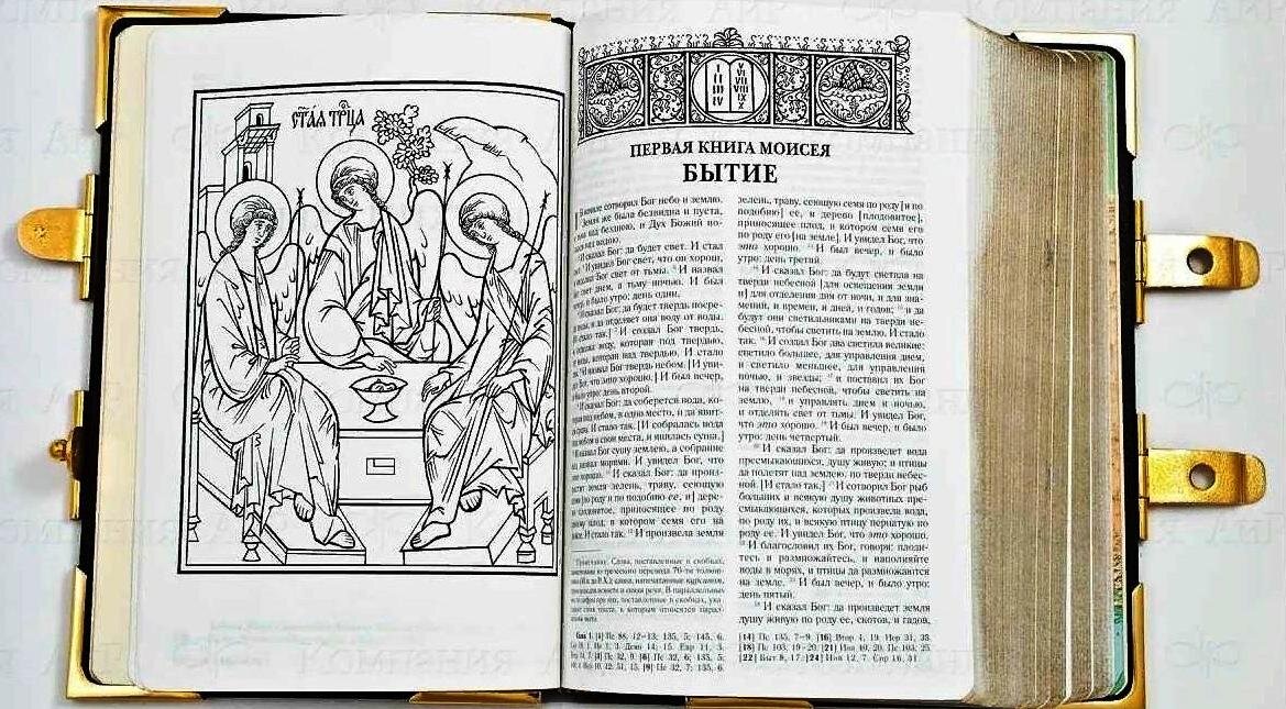Первая книга Ветхого Завета Библии "Бытие"