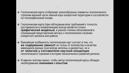 Тевелев А. В. - Структурная геология и геологическое картирование. Часть 1 - Лекция 1