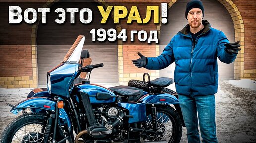 Вот каким должен быть Урал! Мотоцикл 94 года сделали лучше чем с завода! Проект Анапа завершен!