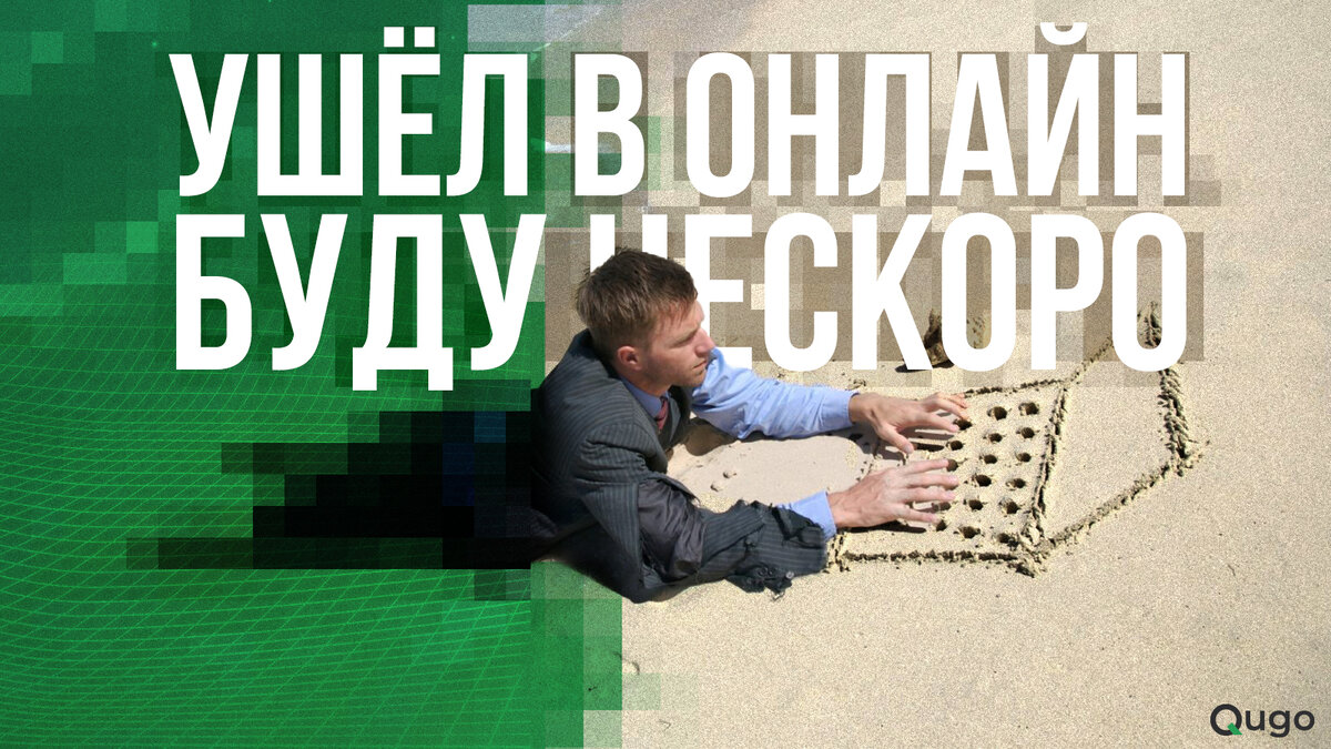 Молодые работники переходят на онлайн-заработки