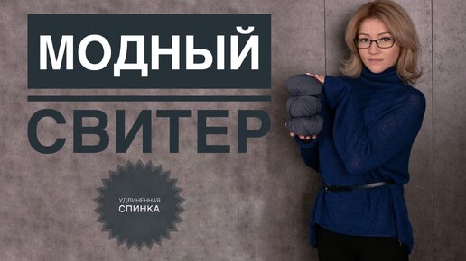 Пуловер с удлинённой спинкой Knife - sauna-ernesto.ru