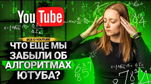 Что мы должны помнить о работе АЛГОРИТМОВ YouTube в 2022 году? НЕ банальные советы от Prodvigate!