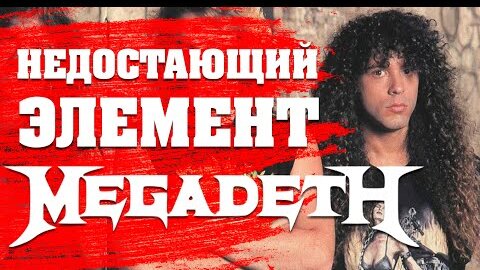 Инопланетянин в MEGADETH: как Марти Фридман попал в группу?