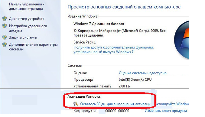 Активация windows
